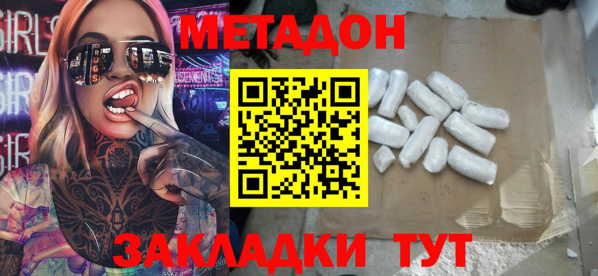 Метадон VHQ  МЕТАДОН кристалл  Карасук  Вход с VPN 